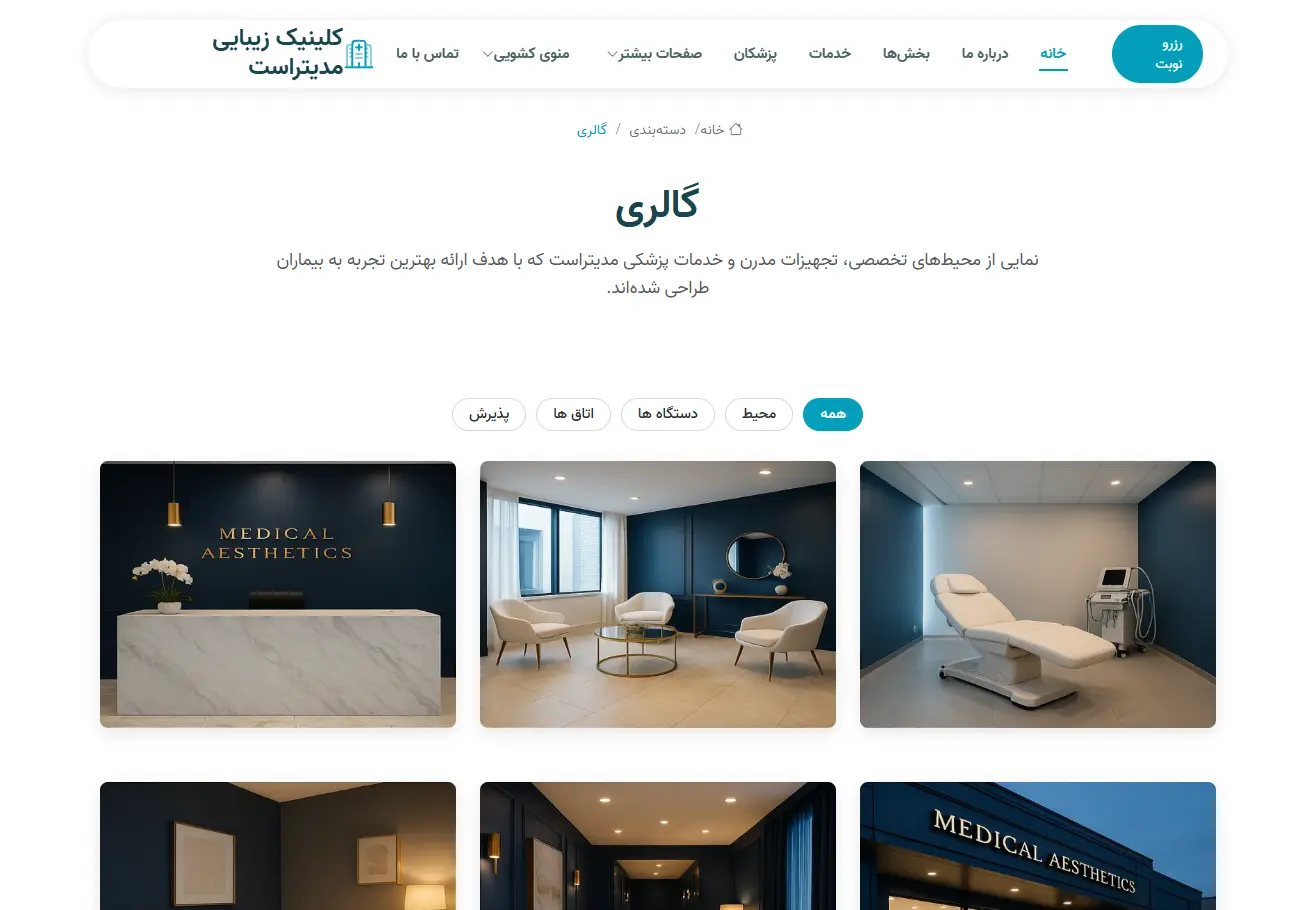 کلینیک و مرکز تخصصی مدیتراست 